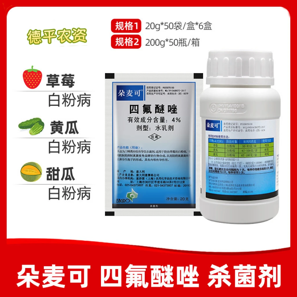【朵麦可】四氟醚唑植物农药剂防治甜瓜黄瓜白粉病
