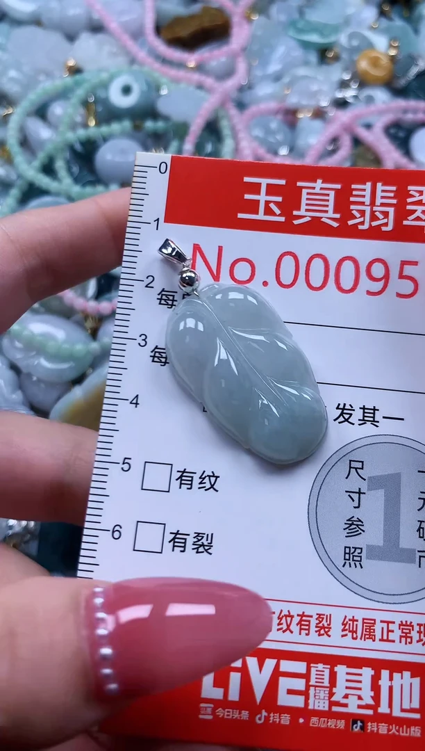 翡翠未镶嵌吊坠(不含链)9552