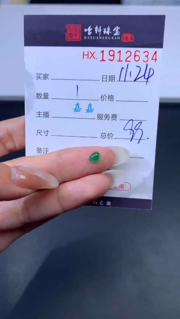 未镶嵌挂件翡翠哈轩 裸石1