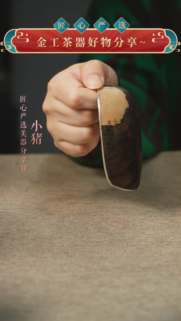 黑柿木包银茶则