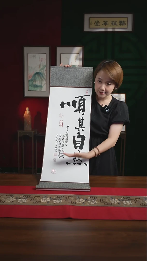 书法30*90书法卷轴顺其自然潘