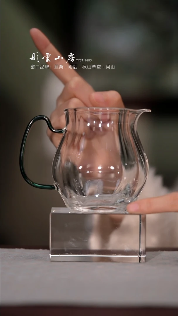【闪购商品】杯彤云山房玻璃公道杯