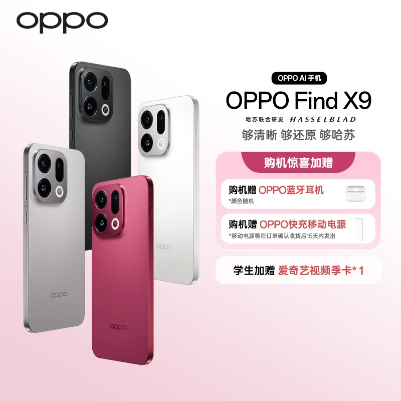 【政府补贴】OPPO Find X9 旗舰手机 4K超清实况照片 孙颖莎同款