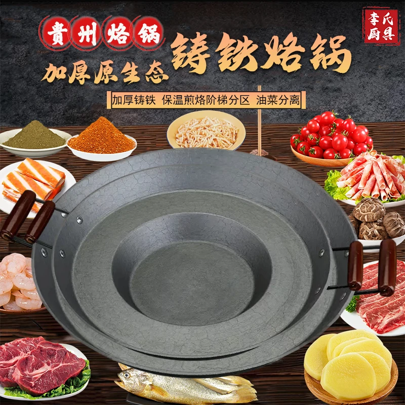 贵州烙锅老式生铁特厚铸铁炒锅炸洋芋摆摊专用一体煎锅平底凹底锅
