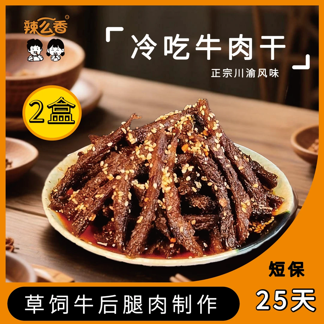 【打瓦必备】冷吃牛肉牛肉干共300g短保锁鲜追剧解馋零食开盒即食