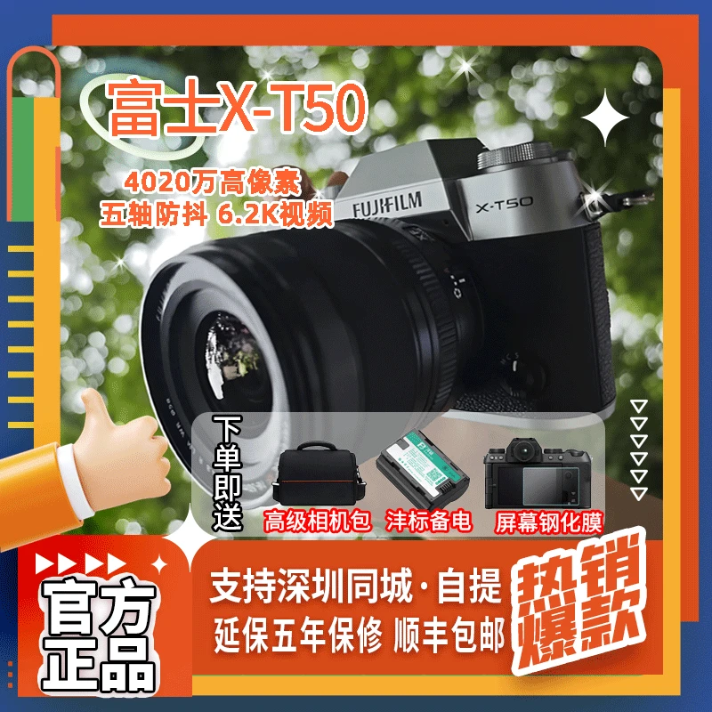 未拆封 Fujifilm/富士 X-T50数码相机轻量化微单相机富士复古文艺