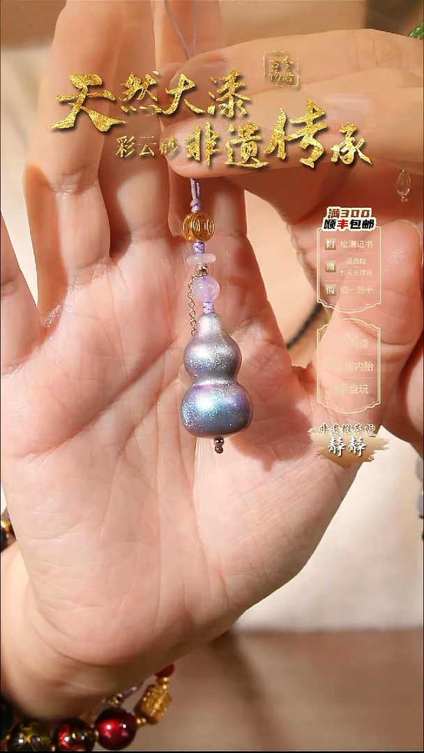 彩云砂葫芦挂件--苍玄