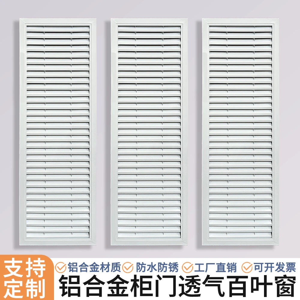 18柜门百叶窗通风防潮装饰网热水器燃气表透气口秒安装可定制尺寸