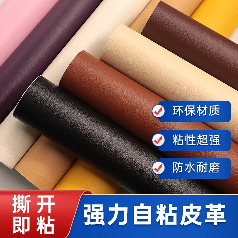 自粘皮革修补贴修复沙发皮革翻新家具座椅电动车骑车坐垫软皮面料