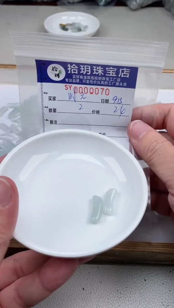 散珠翡翠(****光弯管卡18*7*5mm毫米070