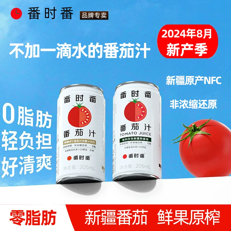 新疆番时番100%鲜果原榨番茄汁无添加0脂非浓缩还原【24年产】