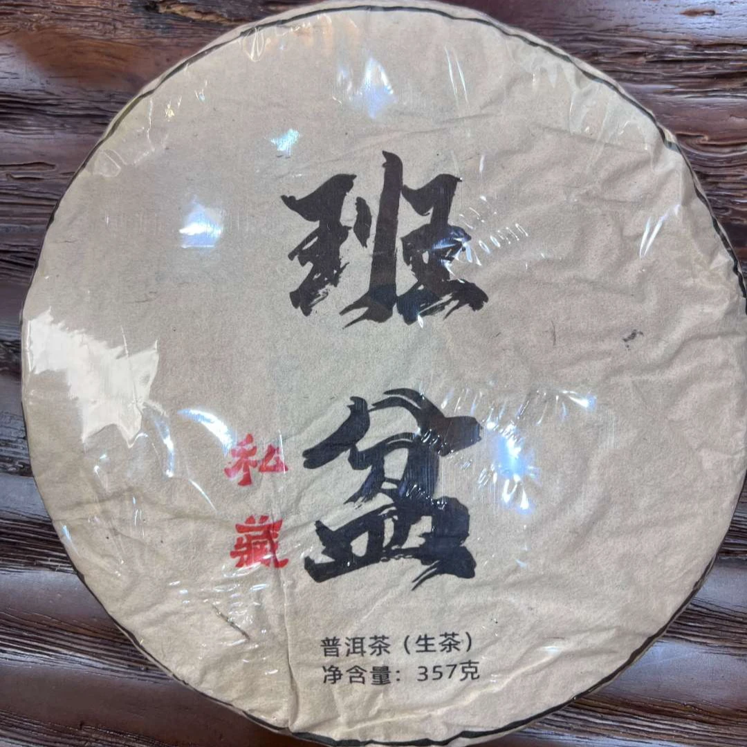 12月25日 17年 班盆生茶饼茶357克*7饼1提 DQ100