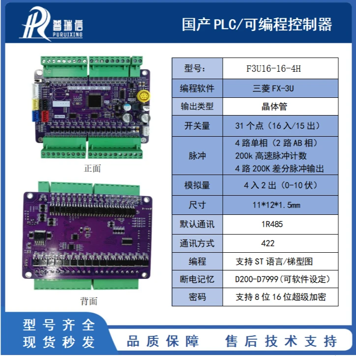 普瑞信PLC国产24点32点可编程控制器晶体管单片机/FX-3U软件