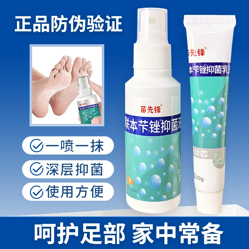 苗先锋【足部护理】喷剂清凉外用便携护足草本深层免洗护理