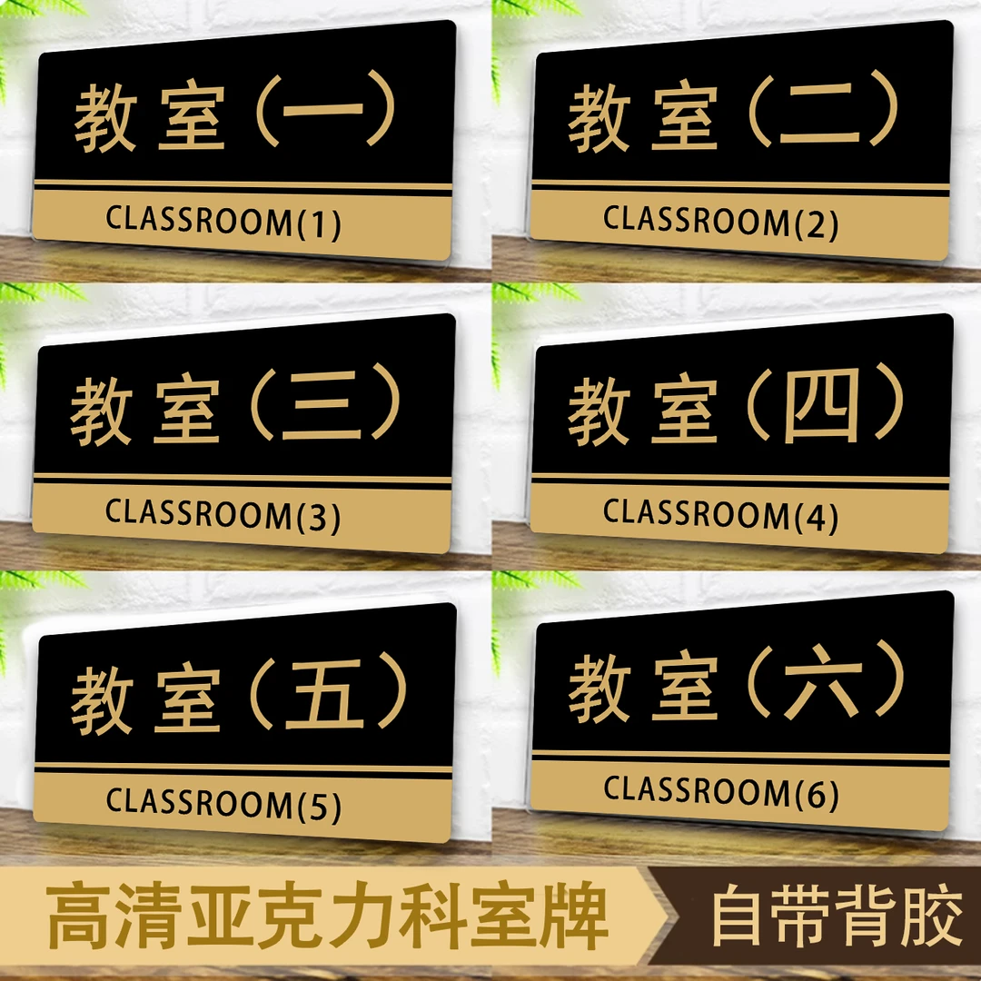 亚克力学校办公室教室班级牌校长室会议室门牌创意公司行政标识牌