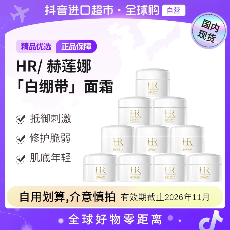 【效期至26年11月】HR/赫莲娜正品 活颜修护舒润日霜5ml×10 【h】