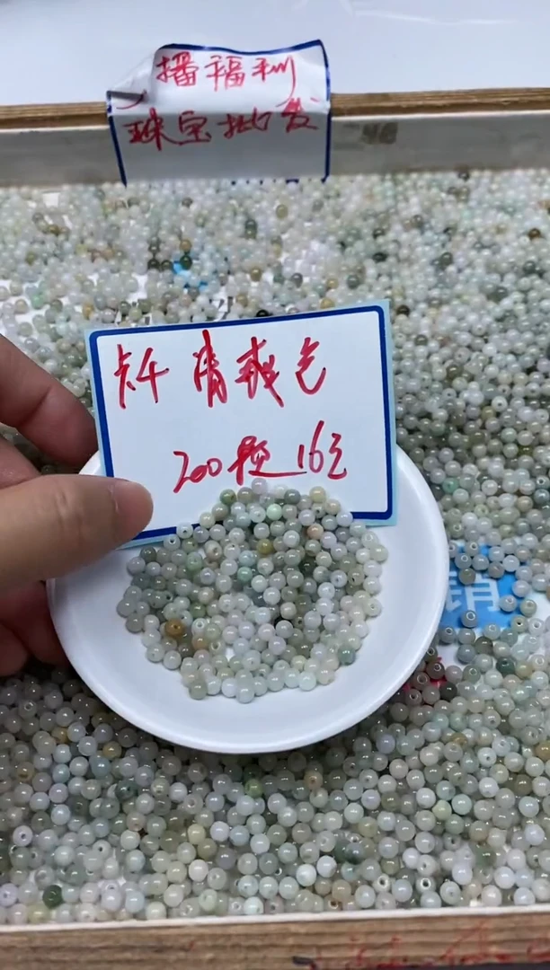 手饰翡翠未镶嵌6696翡翠 清爽色 4mm 200个16元