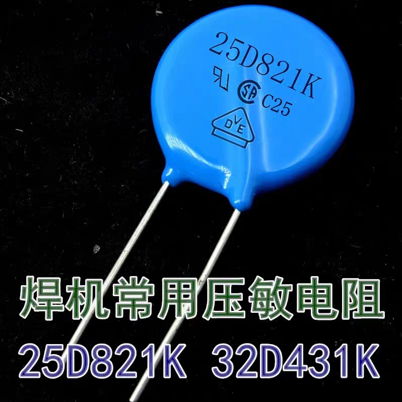 焊机专用保护电阻压敏电阻25D821K焊机电源板专用压敏电阻25D821K