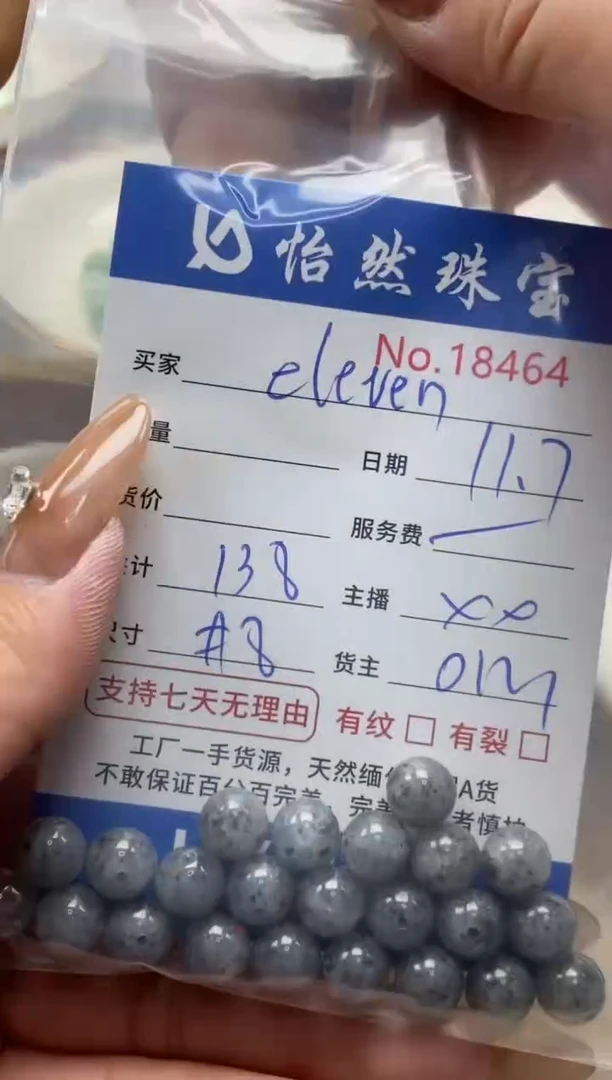 散珠翡翠e****”单：18464