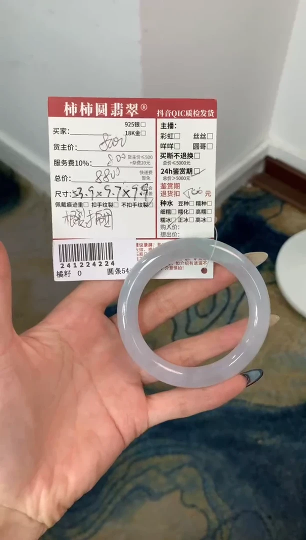 【闪购商品】翡翠手镯未镶嵌241224224