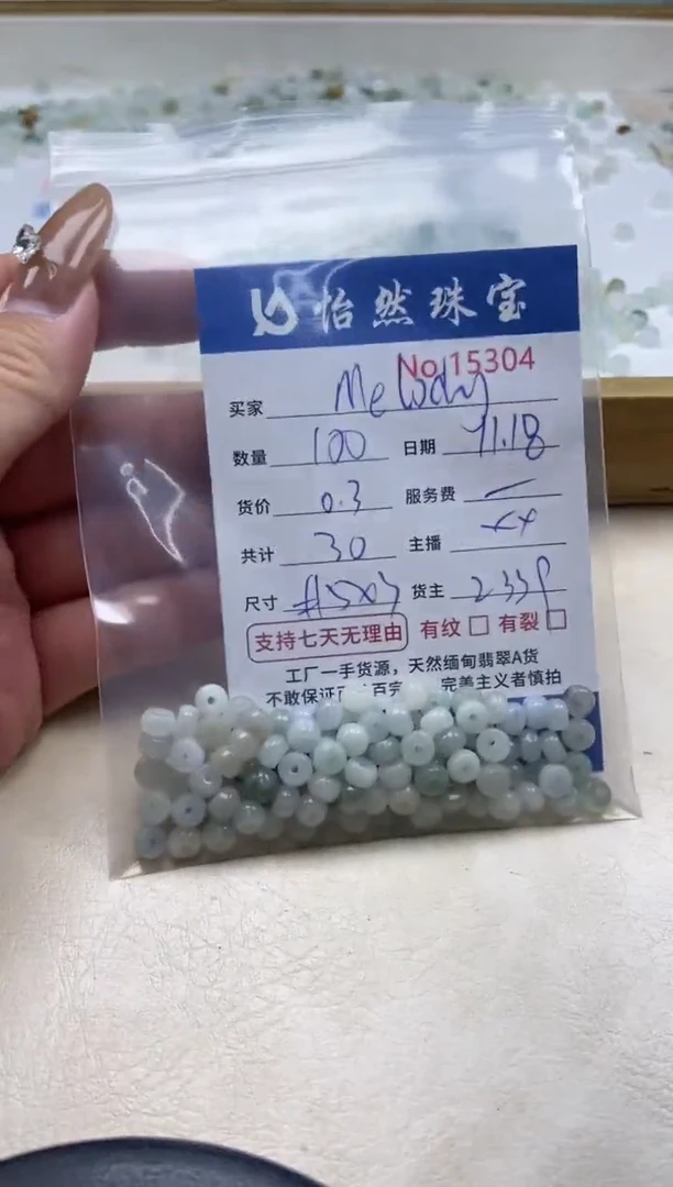 散珠翡翠M****?单：15304