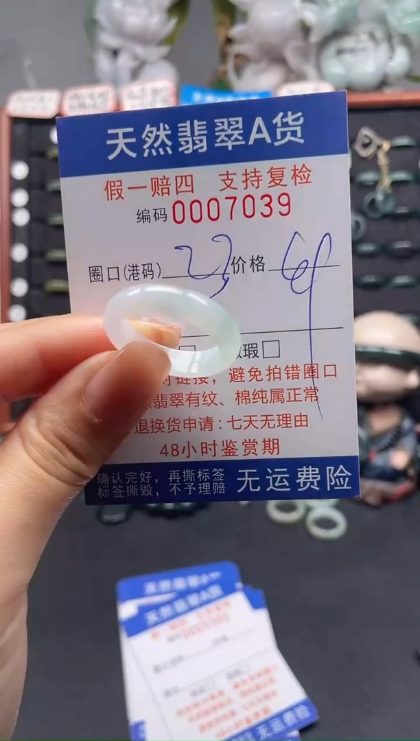 未镶嵌戒指翡翠23*7039