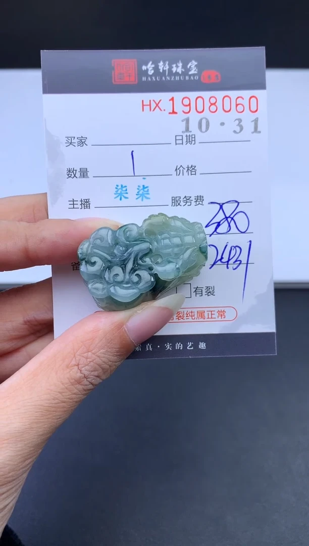 未镶嵌挂件翡翠哈轩 挂件1