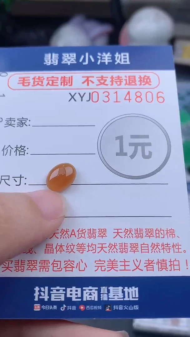 未镶嵌定制翡翠毛货商品/不退换//4806