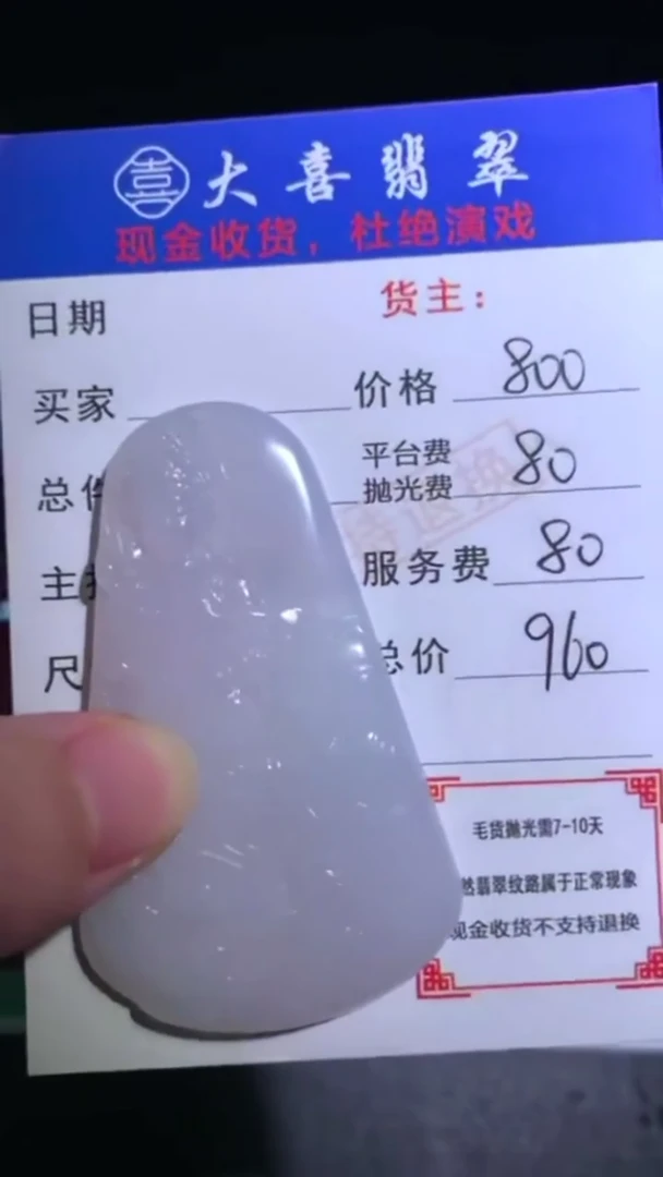未镶嵌定制翡翠毛货-不退不换