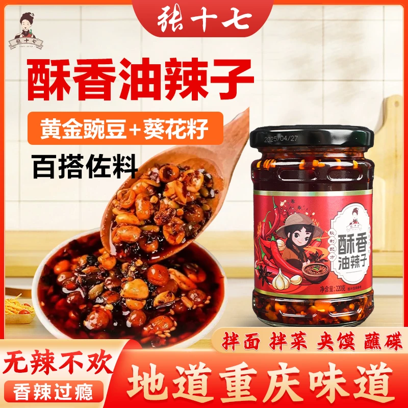酥香油辣子 川香红油辣椒油美味花生辣椒酱家用拌菜香辣下饭神器