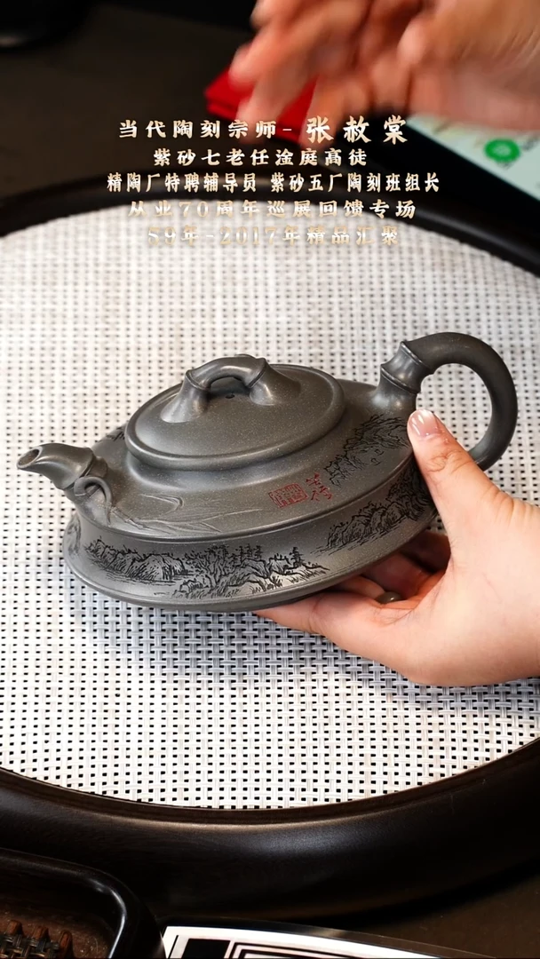 茶壶紫砂 【张赦棠】天青扁竹   380CC