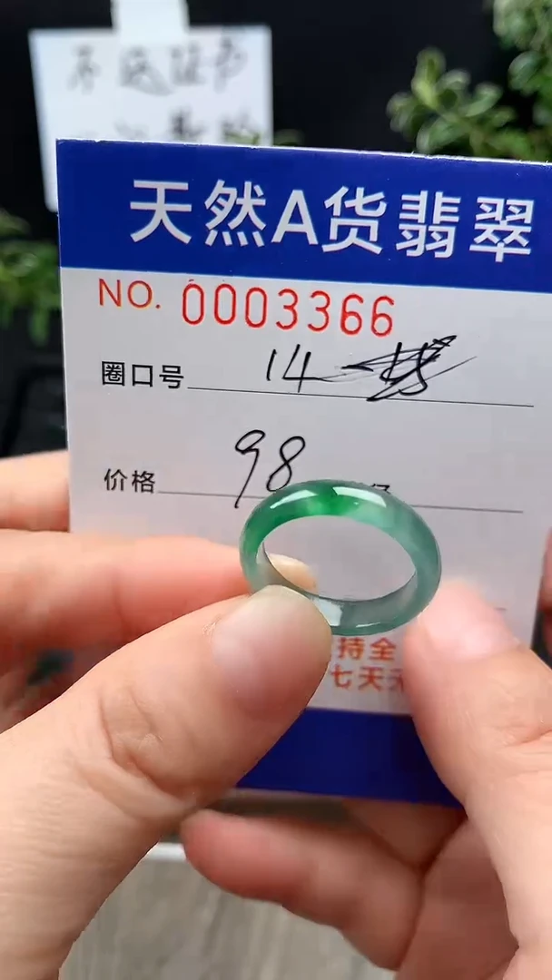 未镶嵌戒指翡翠欧**?14#