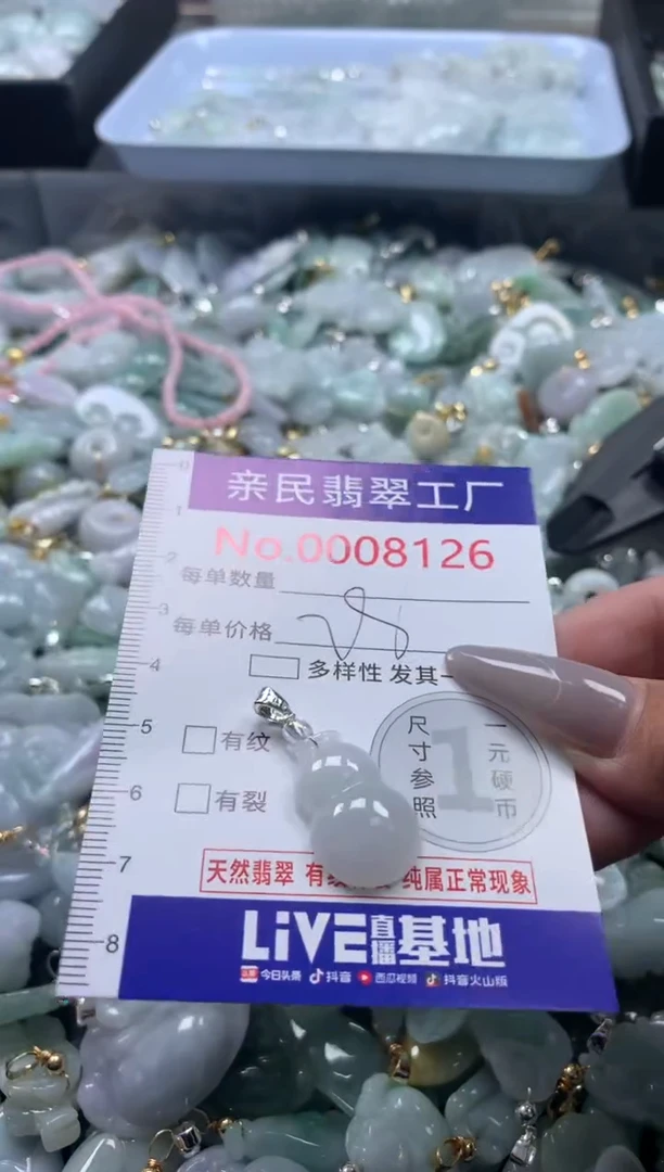 颈饰未镶嵌翡翠8126