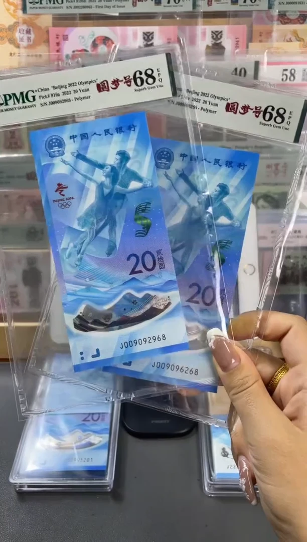 塑料圆梦号冰钞 PMG68 分不挑号