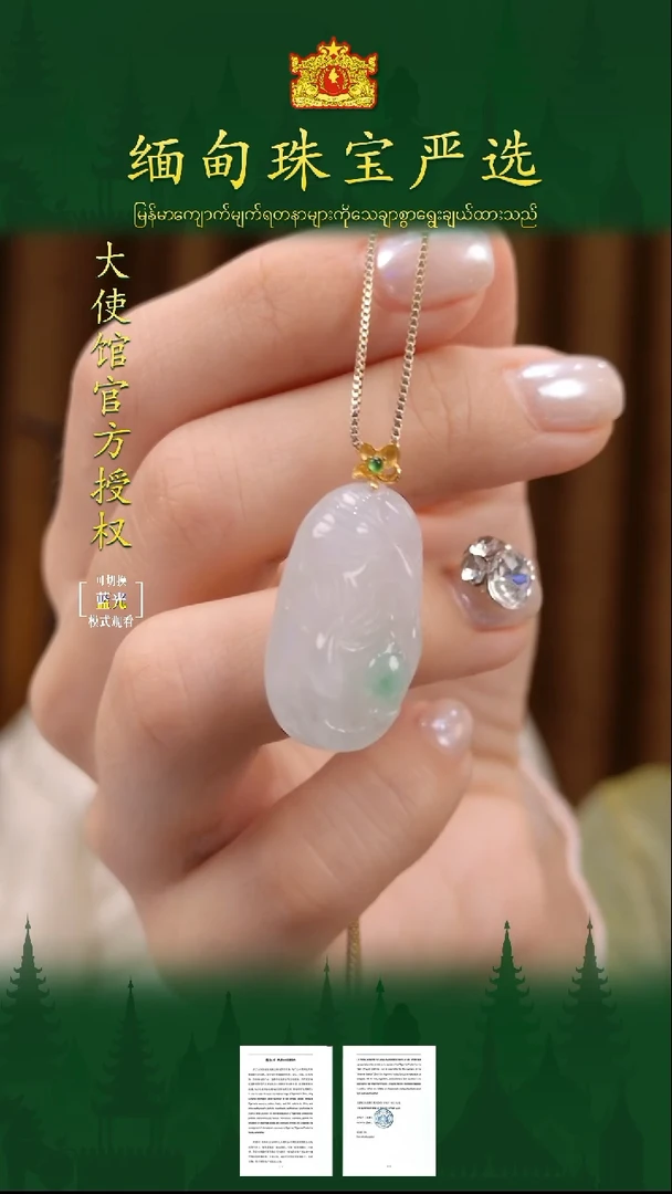 翡翠18K金镶嵌吊坠(不含链)缅甸珠宝严选H1