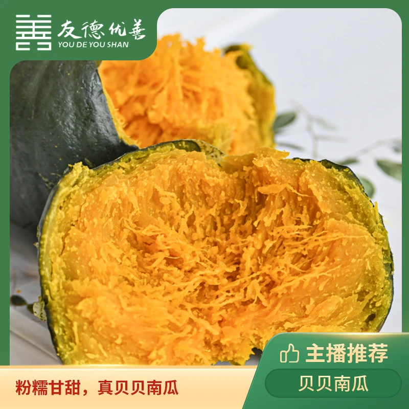 甘肃贝贝南瓜 4.5斤（4-6个）膳食纤维，细腻香甜 粉糯 坏果包赔