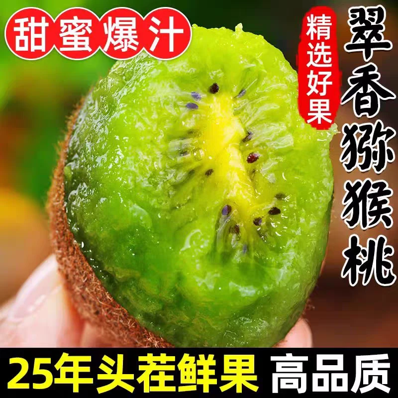 陕西绿心猕猴桃正宗翠香新鲜采摘果肉细腻多汁香甜可口当季水果