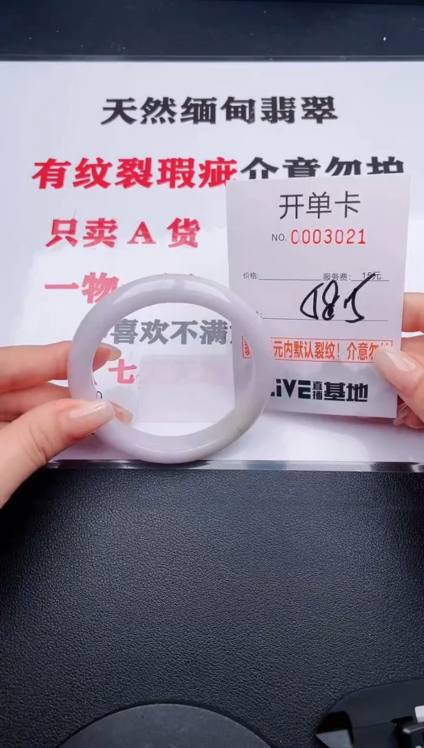 未镶嵌手镯翡翠21有纹、有裂痕、有瑕疵