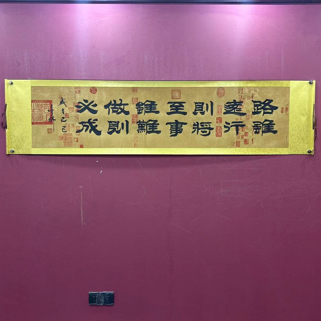 杨金升《路虽远-隶书》六尺对开蜡染 轴 208*55cm-翰文轩