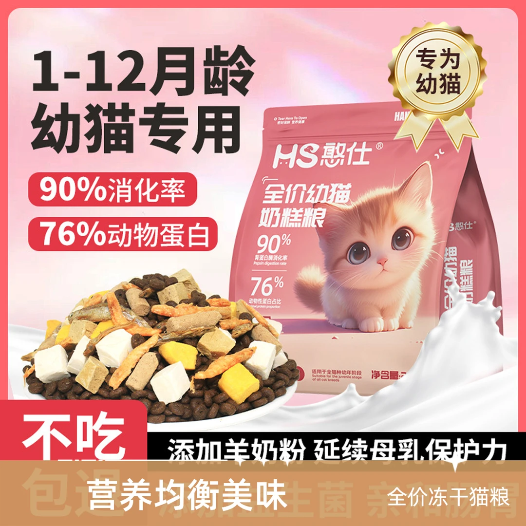 憨仕幼猫奶糕猫粮海洋鱼味牛肉味幼猫成猫增肥发腮天然挑食猫主粮