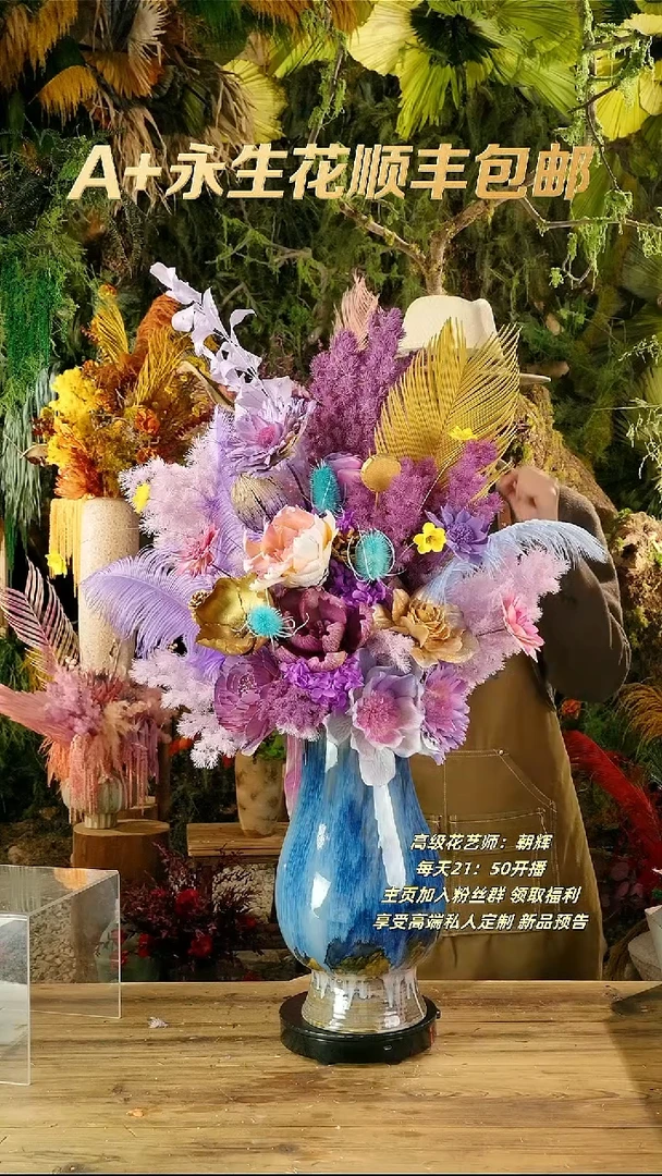 永生花一物一拍连花带瓶