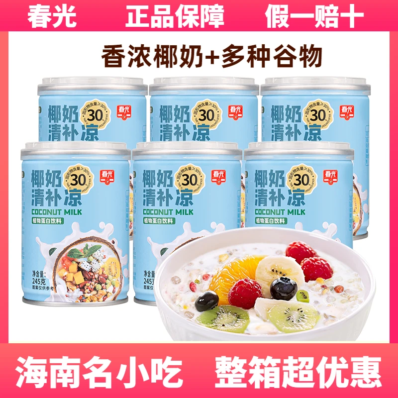春光椰奶清补凉245g海南特产罐装饮料谷物杂粮早餐代餐食品