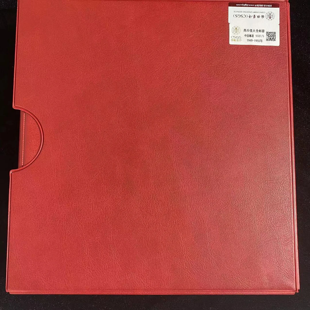 民国大全   邮票珍藏册 封装评级