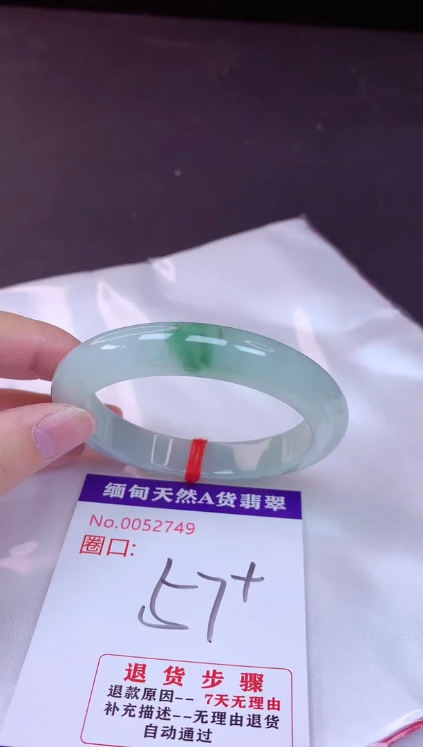 未镶嵌手镯翡翠57（7天无理由退换 ）