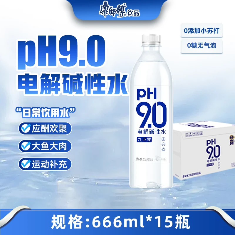 康师傅9.0电解碱性水666ml*15瓶/箱饮用水囤货解渴整箱非苏打水