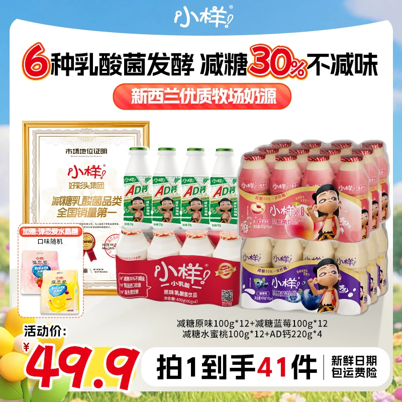 小样[饮品大礼包]多口味乳酸菌饮品减糖版100g*40瓶酸甜清爽儿童