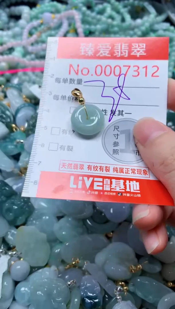 翡翠未镶嵌吊坠(不含链)7312