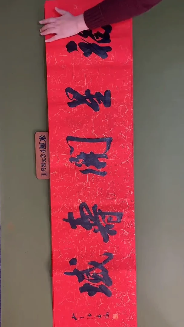 书法书法 张若鸿 尺寸138cm*34cm