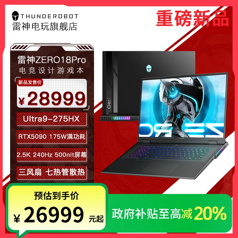【国家补贴】雷神ZERO18PRO RTX5090游戏本笔记本电脑AI DeepSeek