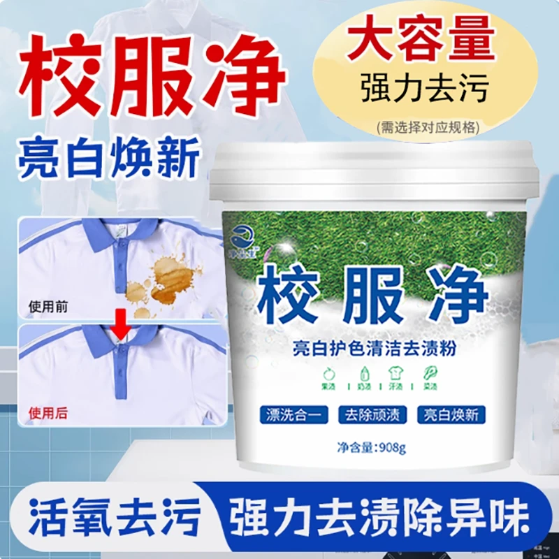 【净尘泩】校服净皂粉洗衣粉（主播补贴）强力去污亮白白色护色焕新